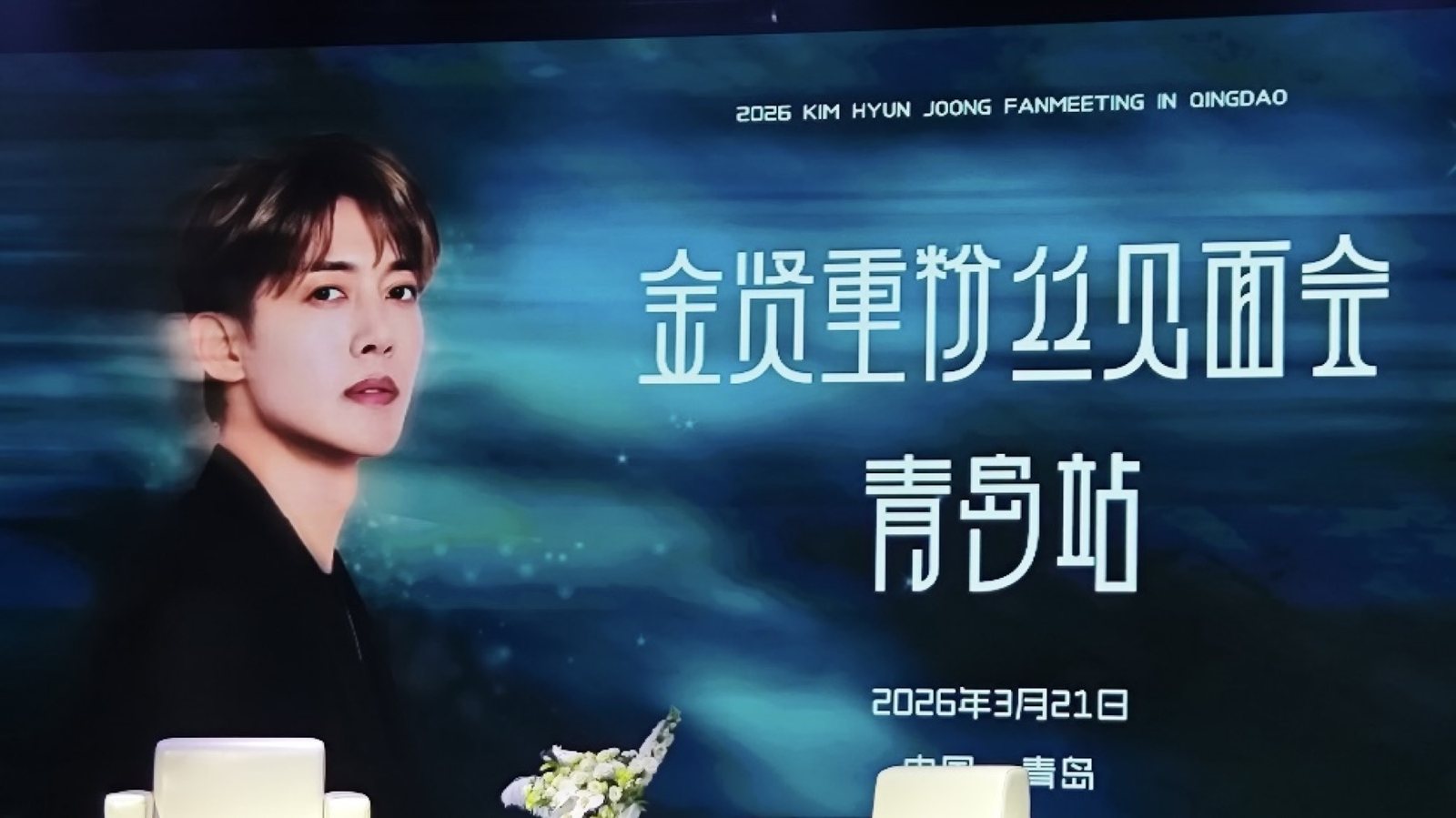 Kim Hyun Joong fanmeeting in Qingdao